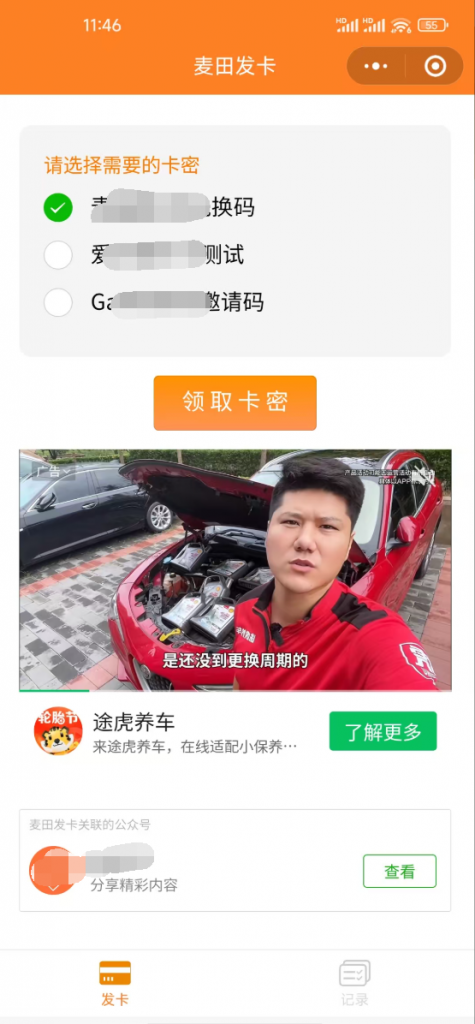 小程序发卡 | 首页带密码访问全开源源码