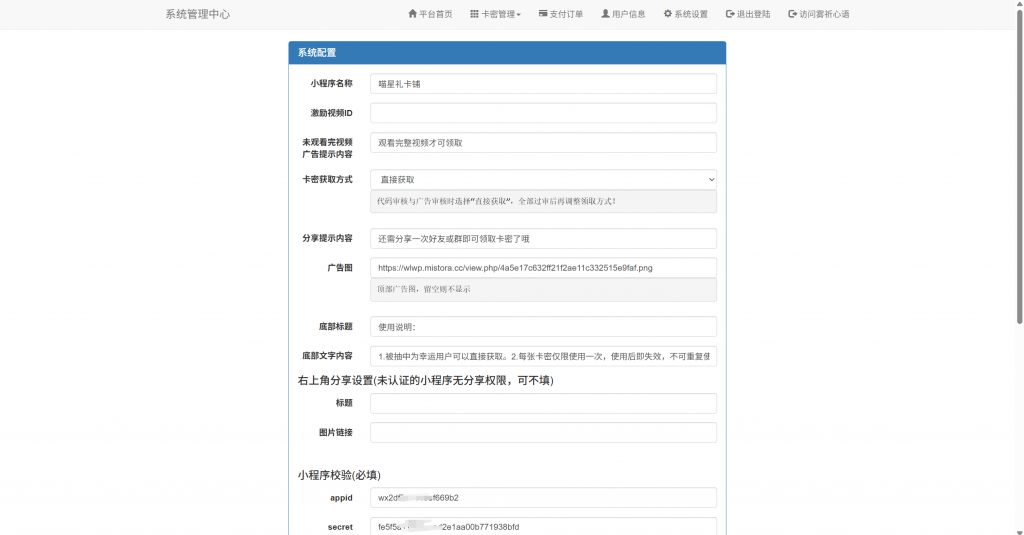 小程序发卡 | 首页带密码访问全开源源码