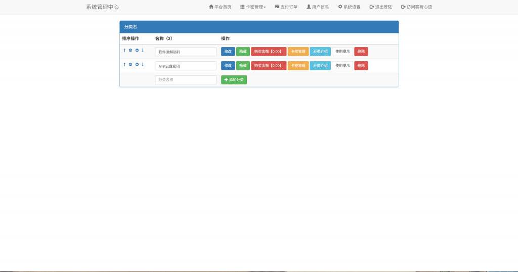 小程序发卡 | 首页带密码访问全开源源码