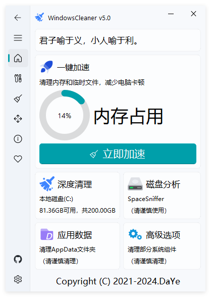 Windows Cleaner电脑清理加速v5.0.6